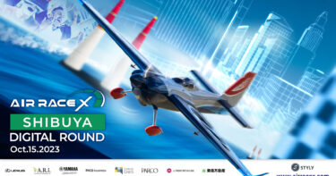 F1 of the sky, Air Race X to be held in Shibuya using AR. October 15 (Sun.) Digital Round Final Tournament in Shibuya AIR RACE X – SHIBUYA DIGITAL ROUND